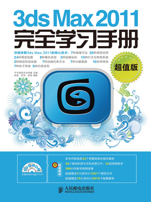 Title details for 3ds Max 2011完全学习手册（超值版） by 子午视觉文化传播 - Available